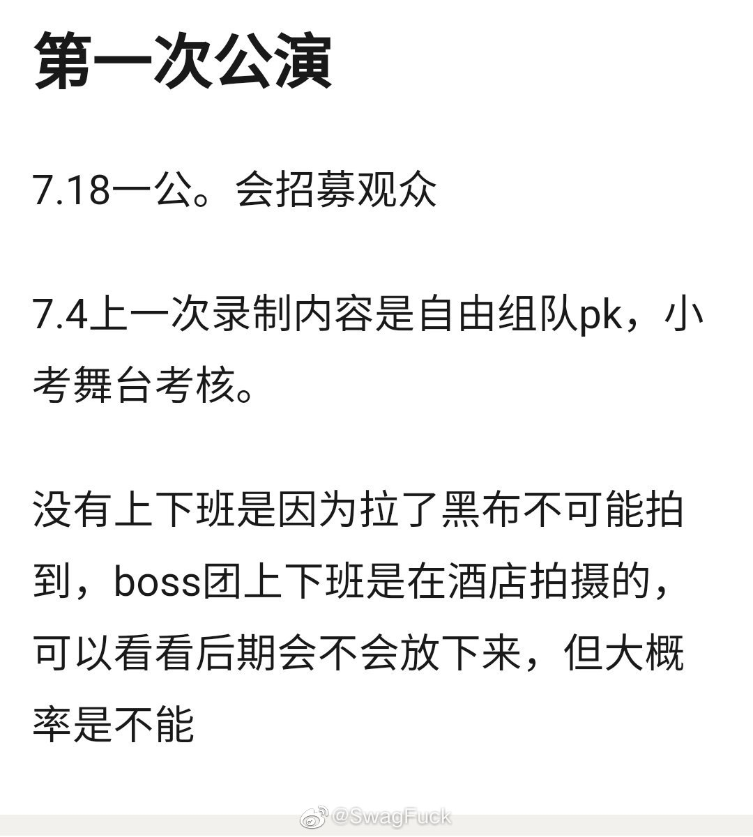 《听我的》诞生12强！《新说唱》一公！却还不定档？还有这些综艺也是各种Rapper！
