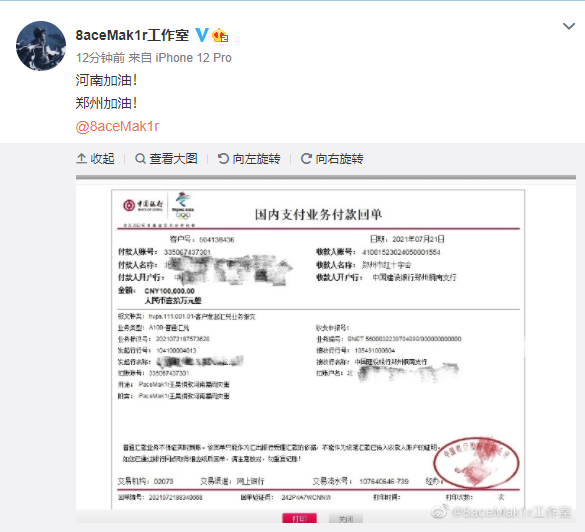 捐的太少？众多说唱歌手捐款竟遭网友嘲讽！！
