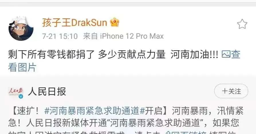 孩子王DrakSun诈捐将100块P成1.8W,被发现后在粉丝群解释说本来想P成18W | 第9张 | 嘻哈中国 孩子王DrakSun诈捐将100块P成1.8W,被发现后在粉丝群解释说本来想P成18W | 第9张