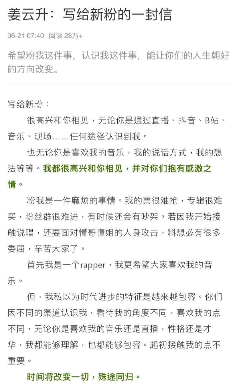 姜云升直播时拿鞠婧祎开黄腔的视频被扒出，距二人新歌上线仅过一天，姜云升发文道歉 | 第6张