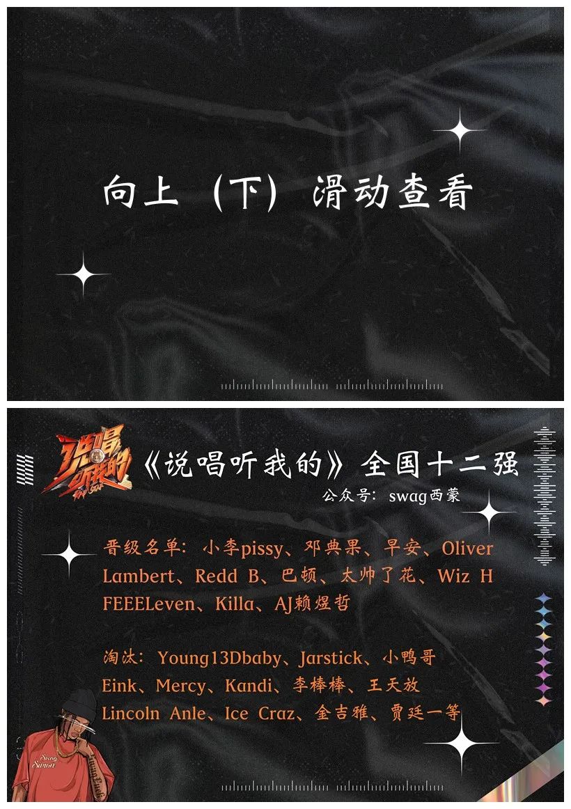 《听我的》诞生12强！《新说唱》一公！却还不定档？还有这些综艺也是各种Rapper！