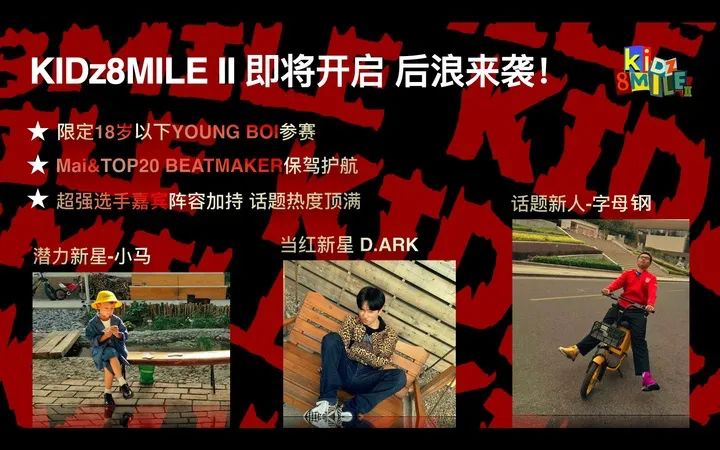 D.Ark、字母钢参加同一个比赛?低龄说唱时代来临了吗? | 第10张 | 嘻哈中国 D.Ark、字母钢参加同一个比赛?低龄说唱时代来临了吗? | 第10张