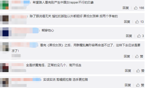 群魔乱舞??黑怕女孩首播引发众人吐槽!! | 第2张 | 嘻哈中国 群魔乱舞??黑怕女孩首播引发众人吐槽!! | 第2张