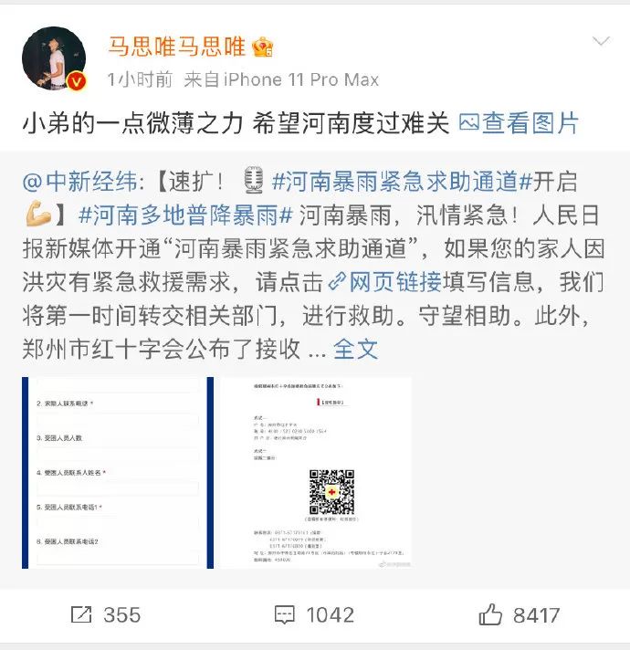 捐的太少？众多说唱歌手捐款竟遭网友嘲讽！！