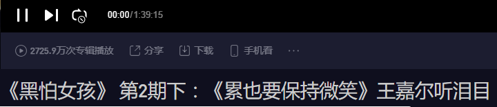 把大笑组表演剪成12秒，打造说唱综艺史上最尬舞台，我觉得《黑怕女孩》要凉了