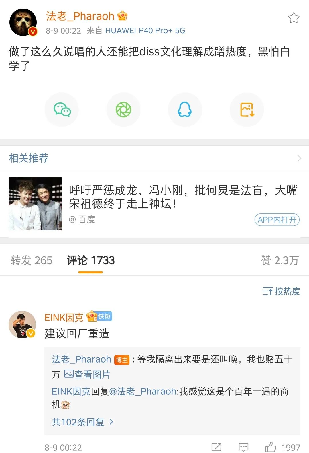 结束隔离的法老立刻甩出大招,时隔两年后又一发凶狠的diss来了! | 第2张 | 嘻哈中国 结束隔离的法老立刻甩出大招,时隔两年后又一发凶狠的diss来了! | 第2张