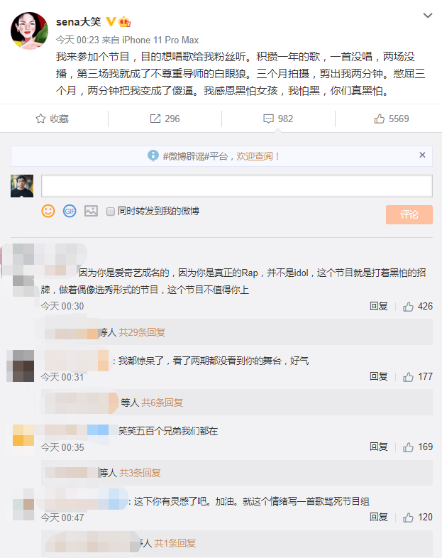 舞台消失还被恶意剪辑的大笑在深夜向《黑怕女孩》节目组开炮了！