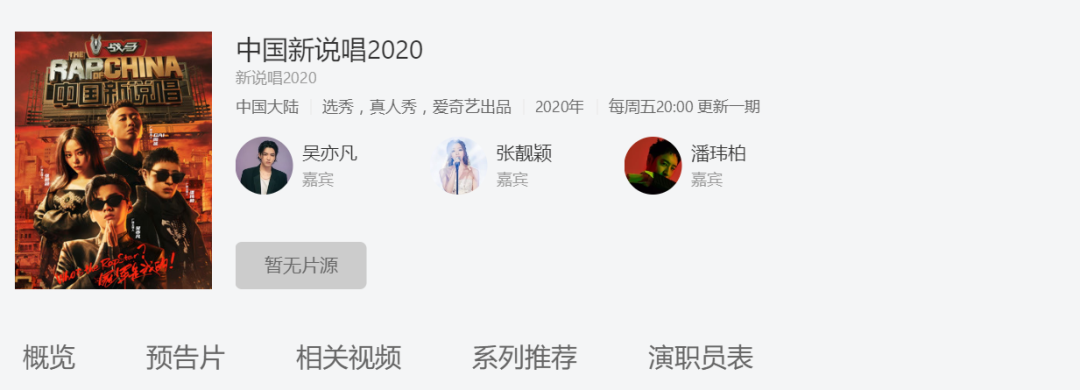 吴亦凡被捕后,《中国有嘻哈》《中国新说唱》全部被下架 | 第2张 | 嘻哈中国 吴亦凡被捕后,《中国有嘻哈》《中国新说唱》全部被下架 | 第2张