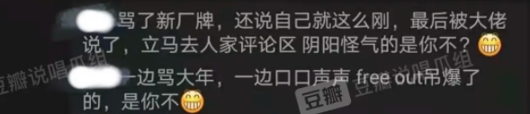 辱女 辱骂rapper之后遭遇Free Out大年怒怼，爱奇艺能洗白这位节目上的人气选手吗？