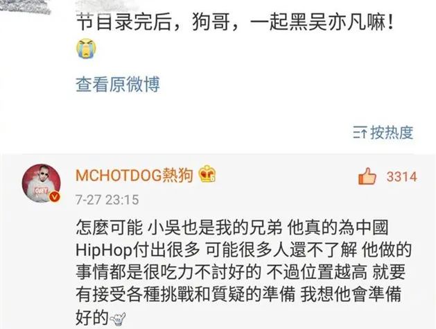 热狗玩吴亦凡的梗:我戏路宽广,你忍一下 | 第6张 | 嘻哈中国 热狗玩吴亦凡的梗:我戏路宽广,你忍一下 | 第6张