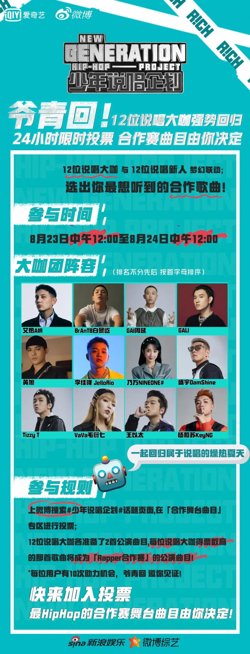 12位说唱大咖助阵《少年说唱企划》合作赛，这阵容简直了！