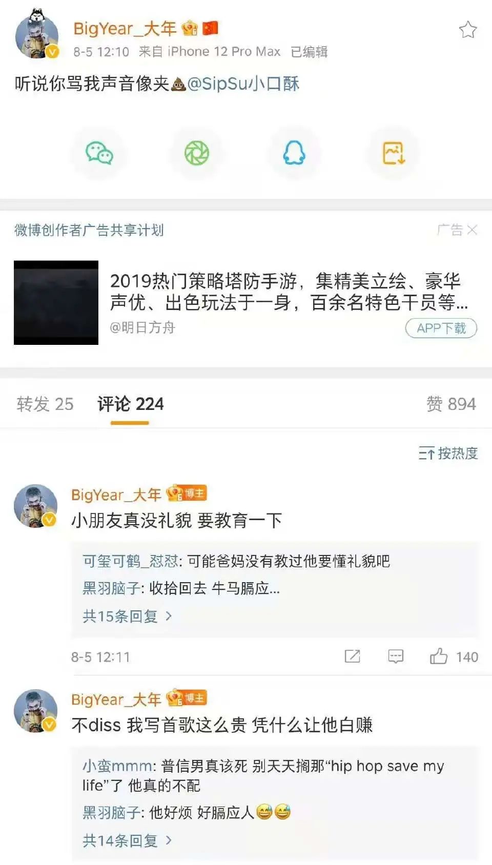 辱女 辱骂rapper之后遭遇Free Out大年怒怼，爱奇艺能洗白这位节目上的人气选手吗？