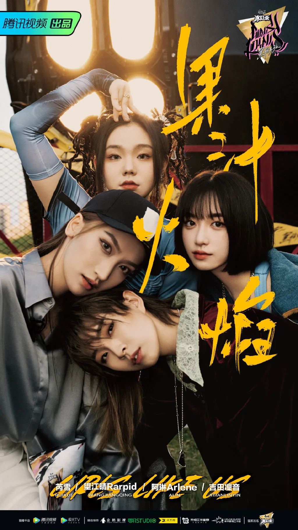 专访《黑怕女孩》果汁火焰厂牌:在这里,我们成为了彼此的家人 | 第1张 | 嘻哈中国 专访《黑怕女孩》果汁火焰厂牌:在这里,我们成为了彼此的家人 | 第1张