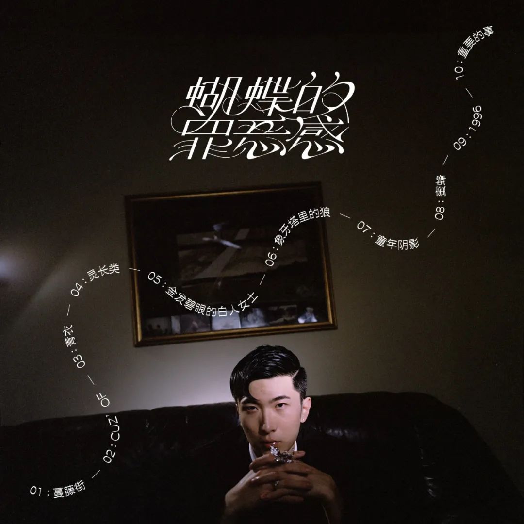 当PO8不再是你熟悉的那个说唱诗人,你是否能懂他的“罪恶感”从何而来? | 第7张 | 嘻哈中国 当PO8不再是你熟悉的那个说唱诗人,你是否能懂他的“罪恶感”从何而来? | 第7张