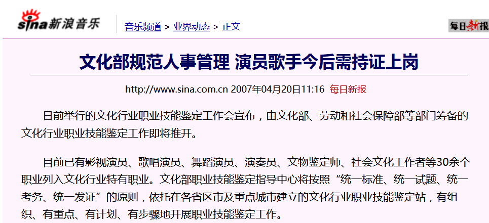 演艺人员要持证上岗?那rapper需要吗? | 第3张 | 嘻哈中国 演艺人员要持证上岗?那rapper需要吗? | 第3张