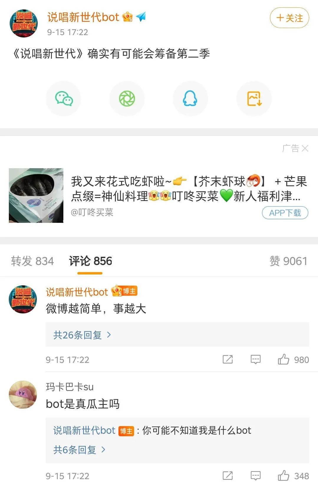 《说唱新世代》要出第二季了? | 第1张 | 嘻哈中国 《说唱新世代》要出第二季了? | 第1张