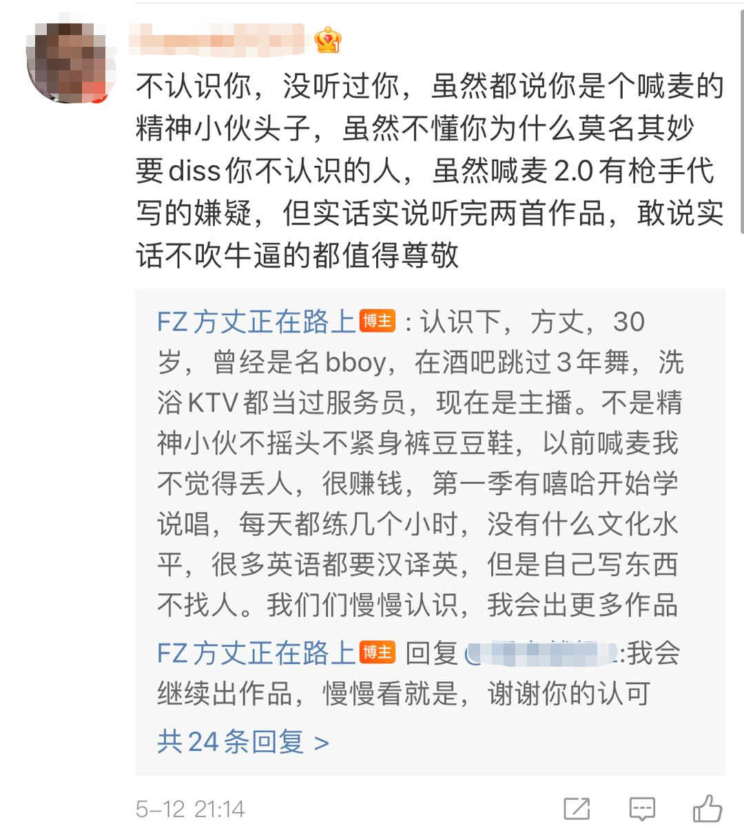 某手网红在diss过后又出说唱！连丁飞都表示挺狠挺正？