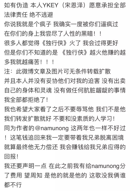 因饱受疾病折磨在微博晒出遗书,为追逐说唱梦想成名曲遭版权欺诈并险遭性侵,他的故事看了令人心酸 | 第13张 | 嘻哈中国 因饱受疾病折磨在微博晒出遗书,为追逐说唱梦想成名曲遭版权欺诈并险遭性侵,他的故事看了令人心酸 | 第13张