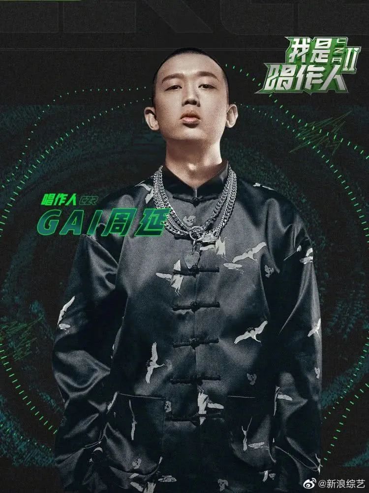 有嘻哈 新说唱 唱作人 哥哥全部遭遇下架,歌手被迫退赛,为何受伤的总是GAI? | 第6张 | 嘻哈中国 有嘻哈 新说唱 唱作人 哥哥全部遭遇下架,歌手被迫退赛,为何受伤的总是GAI? | 第6张