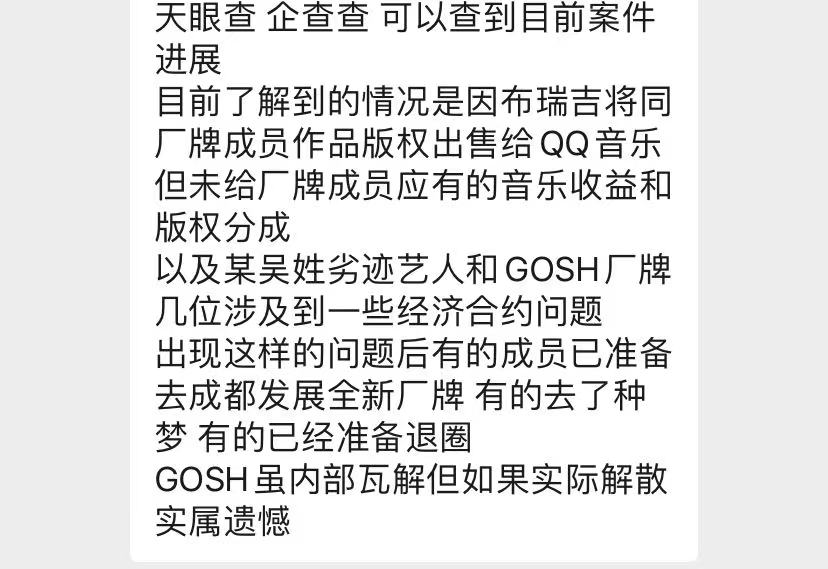 GOSH内讧要解散？厂牌成员闹官司？真相原来是这样！！