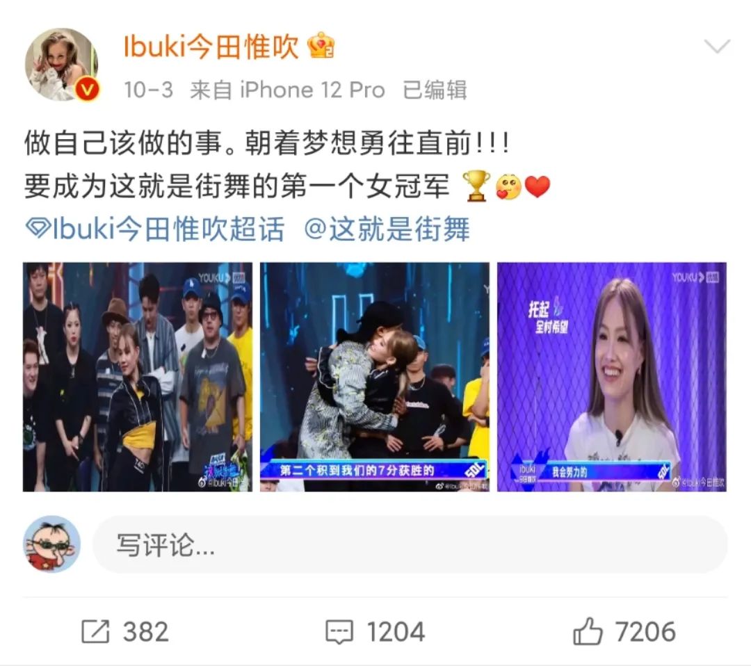 《这就是街舞》首个女冠军?Ibuki霸气喊话,全村的希望能否实现? | 第5张 | 嘻哈中国 《这就是街舞》首个女冠军?Ibuki霸气喊话,全村的希望能否实现? | 第5张