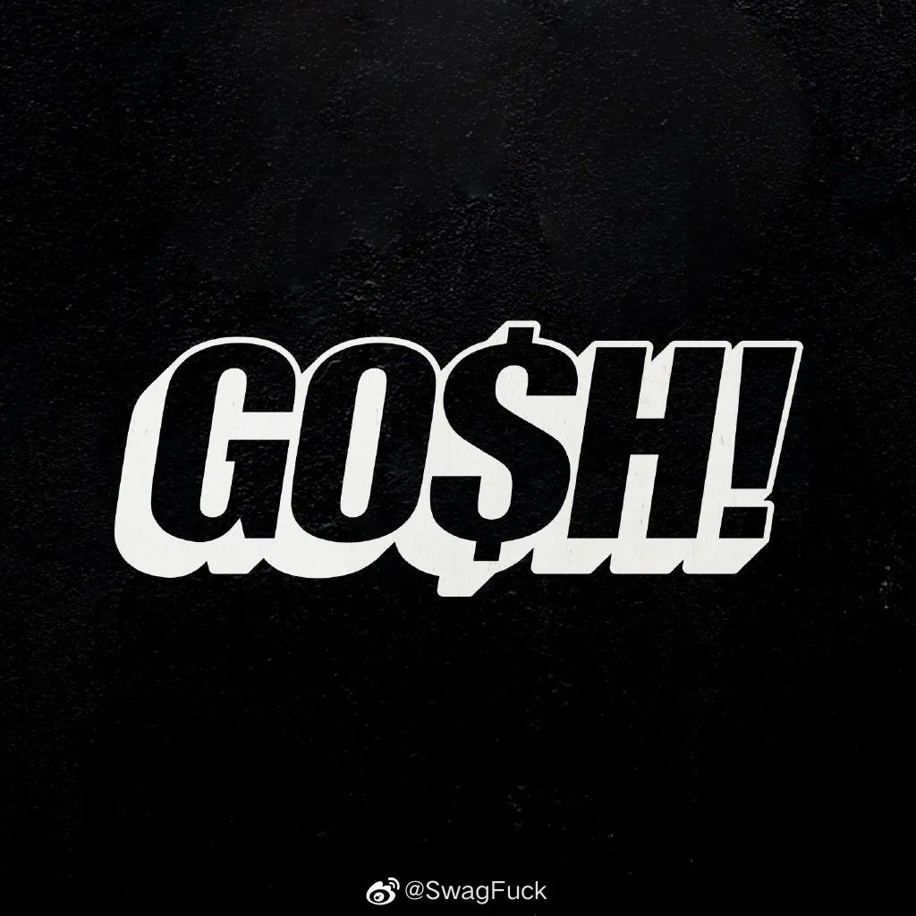 GOSH内讧要解散？厂牌成员闹官司？真相原来是这样！！