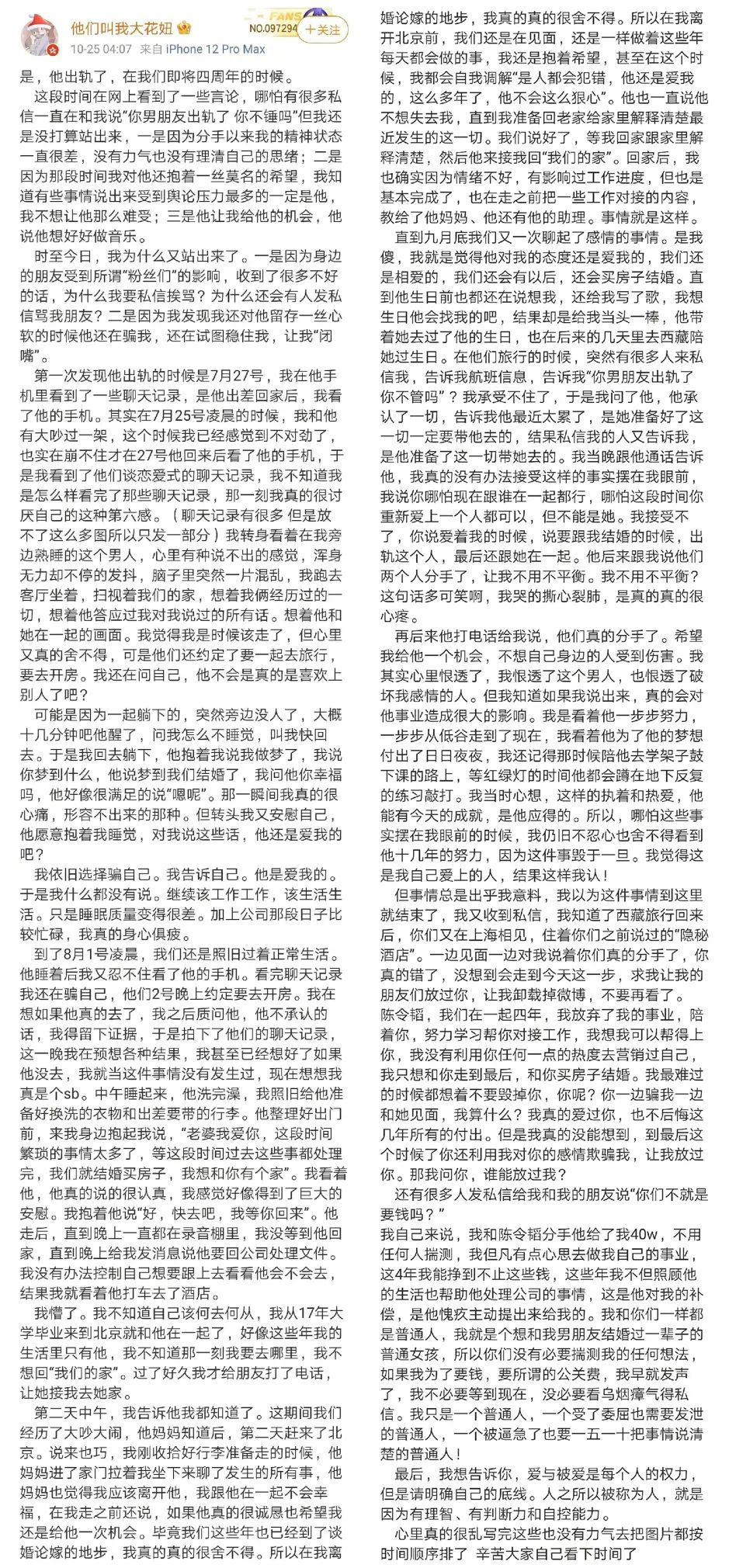 突发!陈令韬被曝劈腿孟美岐后,在微博写了一封遗书 | 第1张 | 嘻哈中国 突发!陈令韬被曝劈腿孟美岐后,在微博写了一封遗书 | 第1张