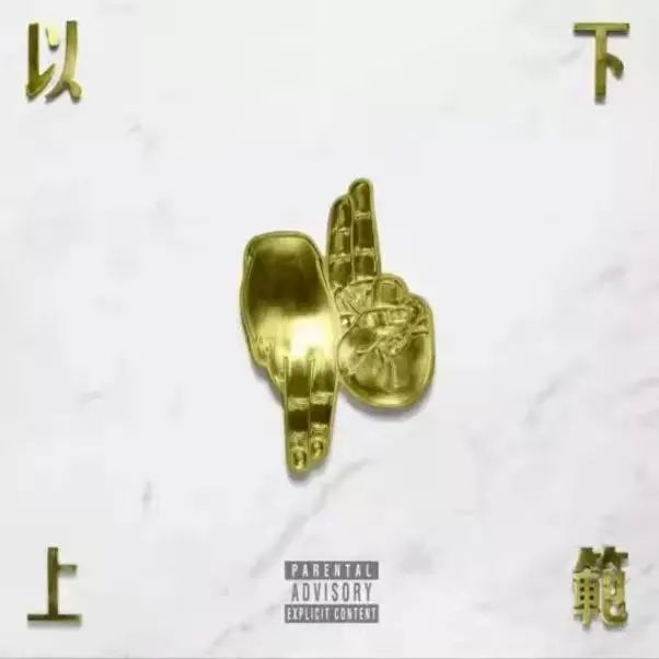 GAI、李尔新在这件事上翻车,福克斯、那奇沃夫的愤怒与它有关,但HipHop离不开它! | 第4张 | 嘻哈中国 GAI、李尔新在这件事上翻车,福克斯、那奇沃夫的愤怒与它有关,但HipHop离不开它! | 第4张