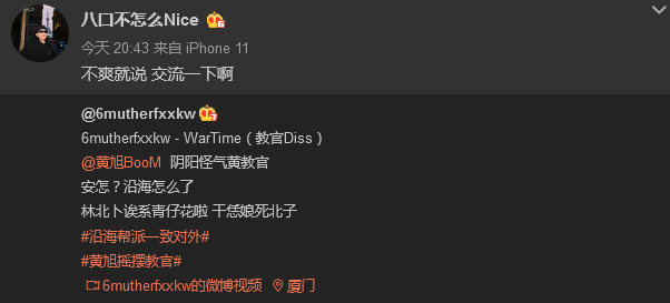 黄旭被八口的兄弟diss了,因为《教官》里的一句歌词 | 第3张 | 嘻哈中国 黄旭被八口的兄弟diss了,因为《教官》里的一句歌词 | 第3张