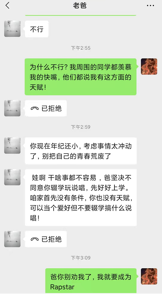 给家人说想成为RapStar?辍学玩说唱的人真的很牛逼吗? | 第4张 | 嘻哈中国 给家人说想成为RapStar?辍学玩说唱的人真的很牛逼吗? | 第4张