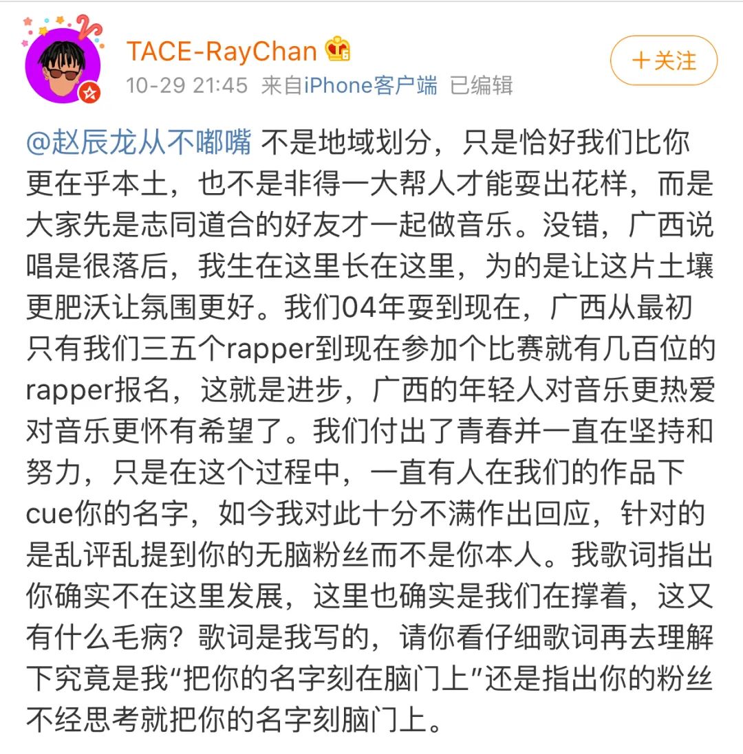 广西rapper diss赵辰龙:躲在幼稚园里,我们代表广西而你号称第一却连家乡都不让提 | 第3张 | 嘻哈中国 广西rapper diss赵辰龙:躲在幼稚园里,我们代表广西而你号称第一却连家乡都不让提 | 第3张