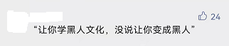 请不要每次一有黑料曝出，就把责任往黑人文化那里推