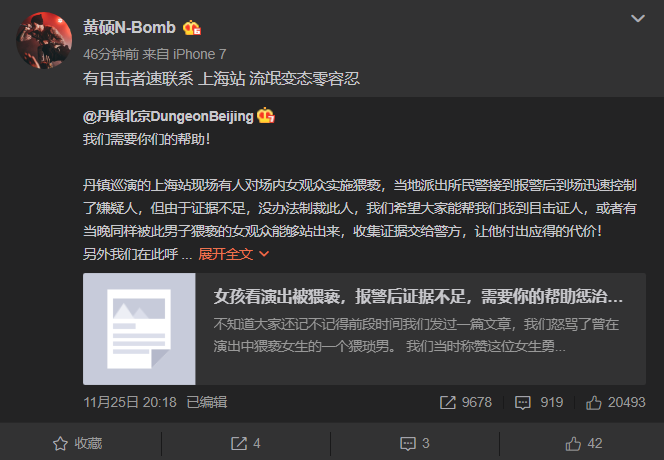 有女生看演出时遭遇猥亵,变态男是惯犯却因证据不足无法立案,现在寻找目击证人! | 第12张 | 嘻哈中国 有女生看演出时遭遇猥亵,变态男是惯犯却因证据不足无法立案,现在寻找目击证人! | 第12张
