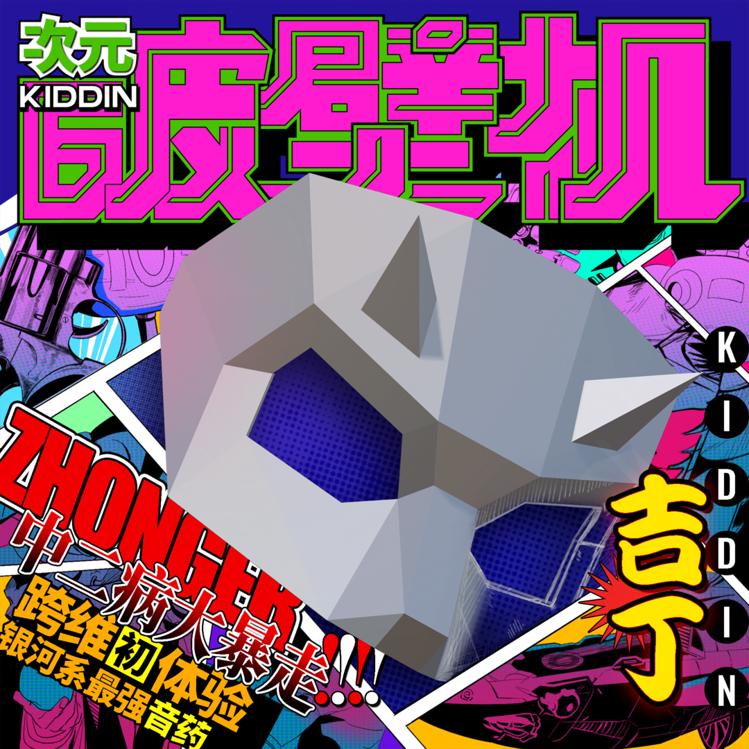 这位新世代中戴着面具的神秘男子,可能是说唱圈最有中二病的rapper | 第8张 | 嘻哈中国 这位新世代中戴着面具的神秘男子,可能是说唱圈最有中二病的rapper | 第8张