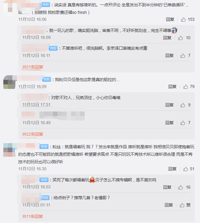 新歌遭遇史上最大差评潮！发表争议言论之后的贝贝，连最后的阵地也守不住了吗？
