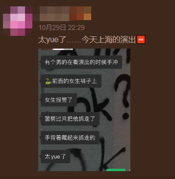 有女生看演出时遭遇猥亵,变态男是惯犯却因证据不足无法立案,现在寻找目击证人! | 第6张 | 嘻哈中国 有女生看演出时遭遇猥亵,变态男是惯犯却因证据不足无法立案,现在寻找目击证人! | 第6张