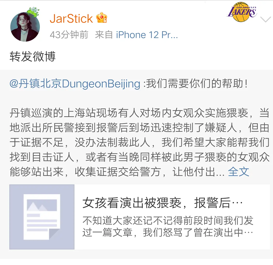 有女生看演出时遭遇猥亵,变态男是惯犯却因证据不足无法立案,现在寻找目击证人! | 第14张 | 嘻哈中国 有女生看演出时遭遇猥亵,变态男是惯犯却因证据不足无法立案,现在寻找目击证人! | 第14张