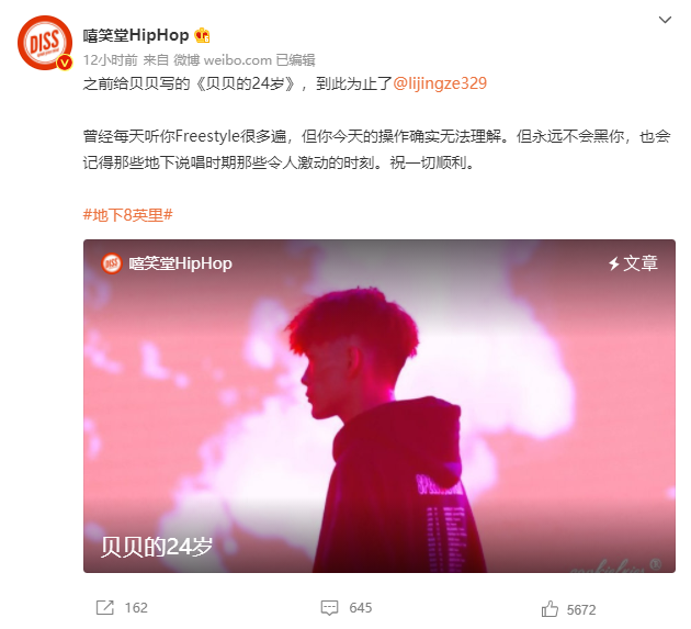 贝贝的口碑正以肉眼可见的速度滑落,究竟是赖他自己还是有人在背地里搞他? | 第16张 | 嘻哈中国 贝贝的口碑正以肉眼可见的速度滑落,究竟是赖他自己还是有人在背地里搞他? | 第16张