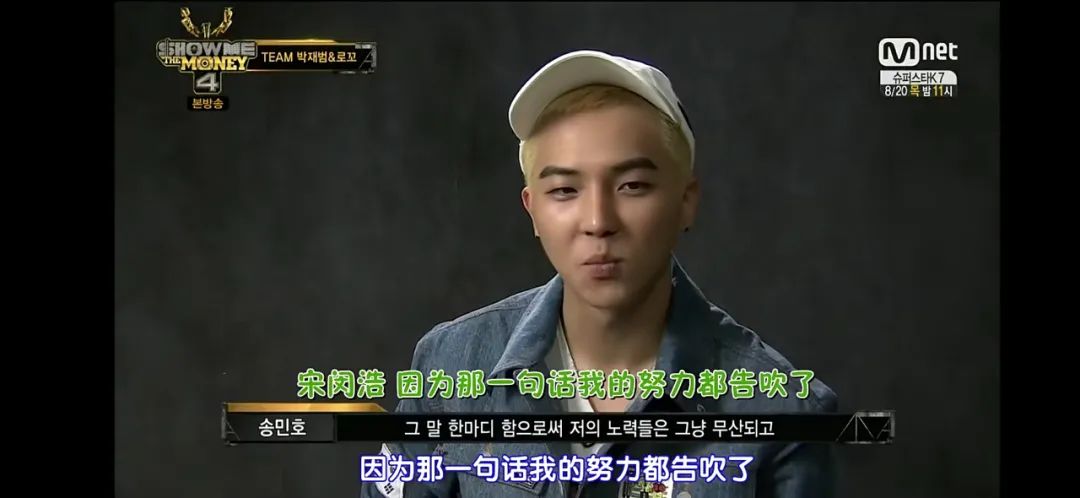 经历了不断的嘲笑和质疑,浴火重生的宋旻浩是否有资格担任节目导师? | 第7张 | 嘻哈中国 经历了不断的嘲笑和质疑,浴火重生的宋旻浩是否有资格担任节目导师? | 第7张