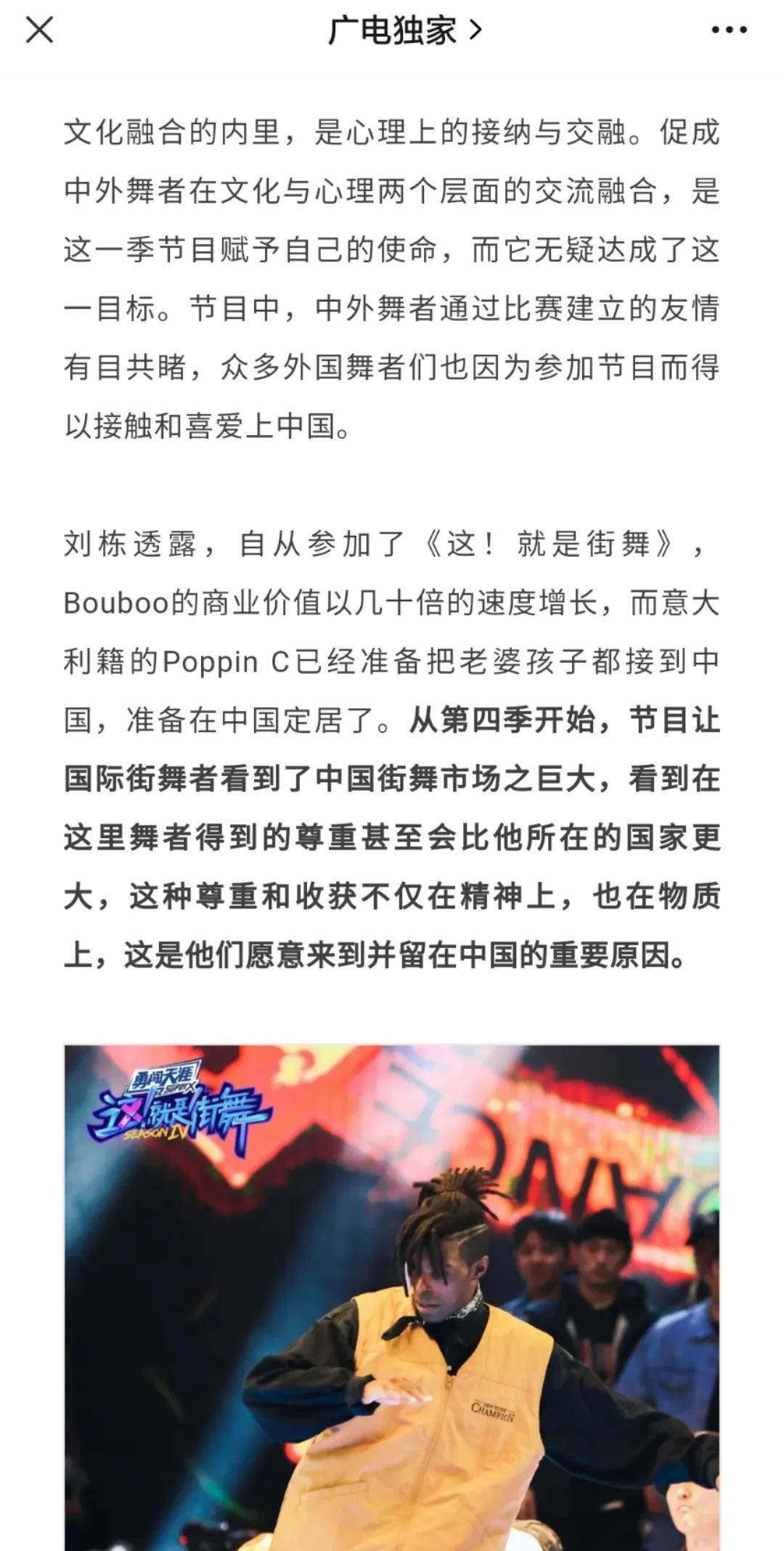 《这就是街舞４》总决赛直播八小时，谁是你的意难平？