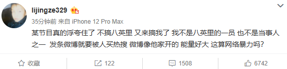 贝贝疯狂打字输出，连他的粉丝都看不下去了