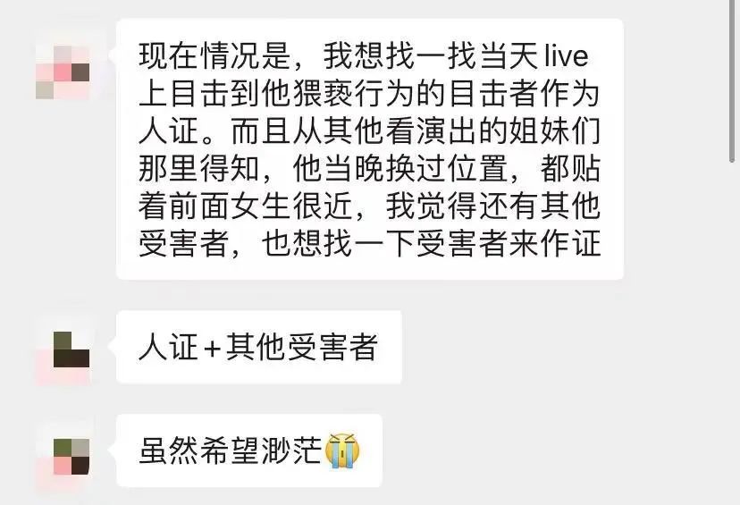 有女生看演出时遭遇猥亵,变态男是惯犯却因证据不足无法立案,现在寻找目击证人! | 第1张 | 嘻哈中国 有女生看演出时遭遇猥亵,变态男是惯犯却因证据不足无法立案,现在寻找目击证人! | 第1张