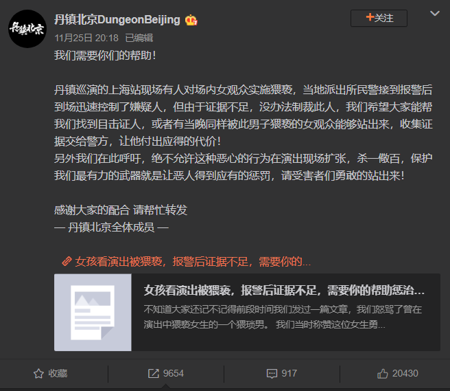 有女生看演出时遭遇猥亵,变态男是惯犯却因证据不足无法立案,现在寻找目击证人! | 第10张 | 嘻哈中国 有女生看演出时遭遇猥亵,变态男是惯犯却因证据不足无法立案,现在寻找目击证人! | 第10张