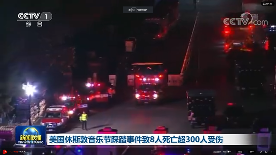 Travis Scott演出现场发生严重踩踏,至少8人死亡,300多人受伤 | 第2张 | 嘻哈中国 Travis Scott演出现场发生严重踩踏,至少8人死亡,300多人受伤 | 第2张