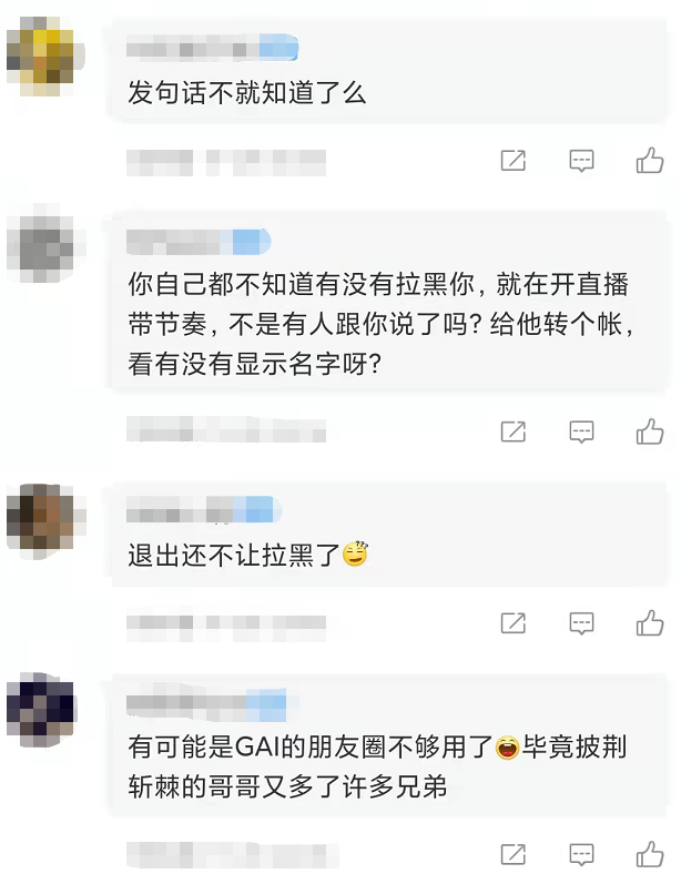 表面兄弟？GAI竟然拉黑了GOSH成员？？