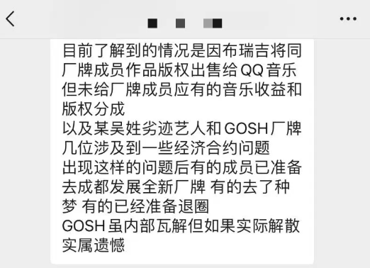 表面兄弟？GAI竟然拉黑了GOSH成员？？