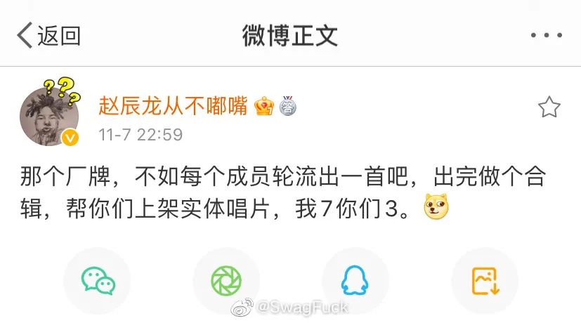 又来六首Diss!赵辰龙再度回应!却被怼龙哥还打字! | 第17张 | 嘻哈中国 又来六首Diss!赵辰龙再度回应!却被怼龙哥还打字! | 第17张