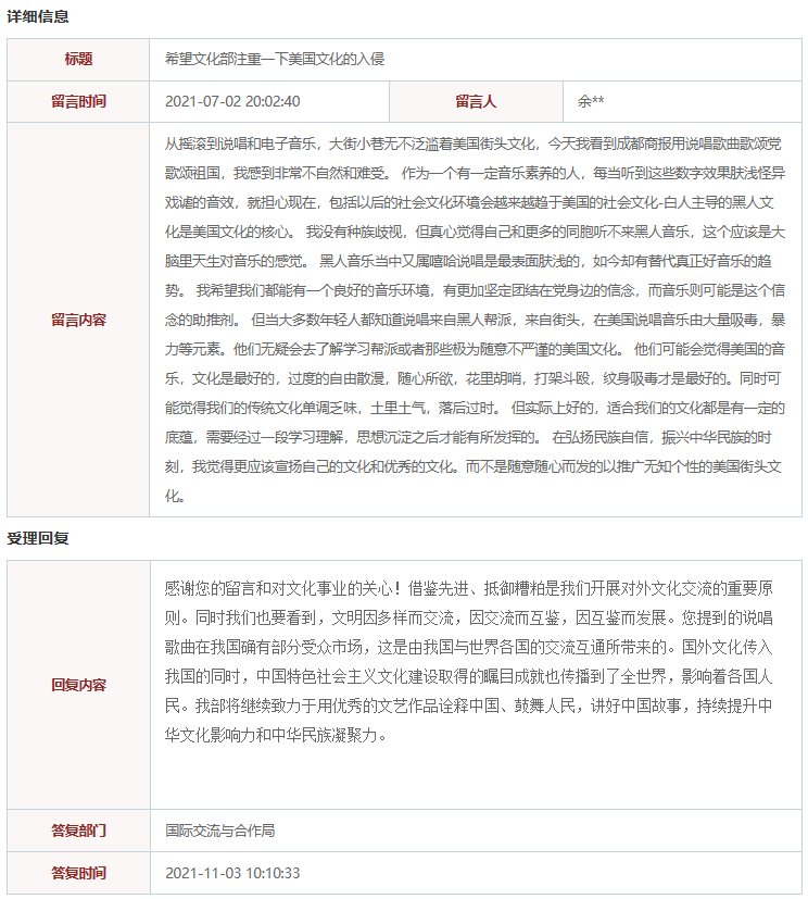 有人向文化部举报：说唱来自黑人帮派，充斥着吸毒、暴力