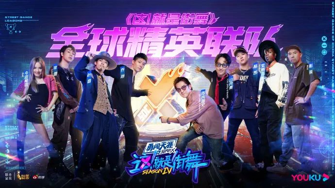 《这就是街舞４》总决赛直播八小时，谁是你的意难平？