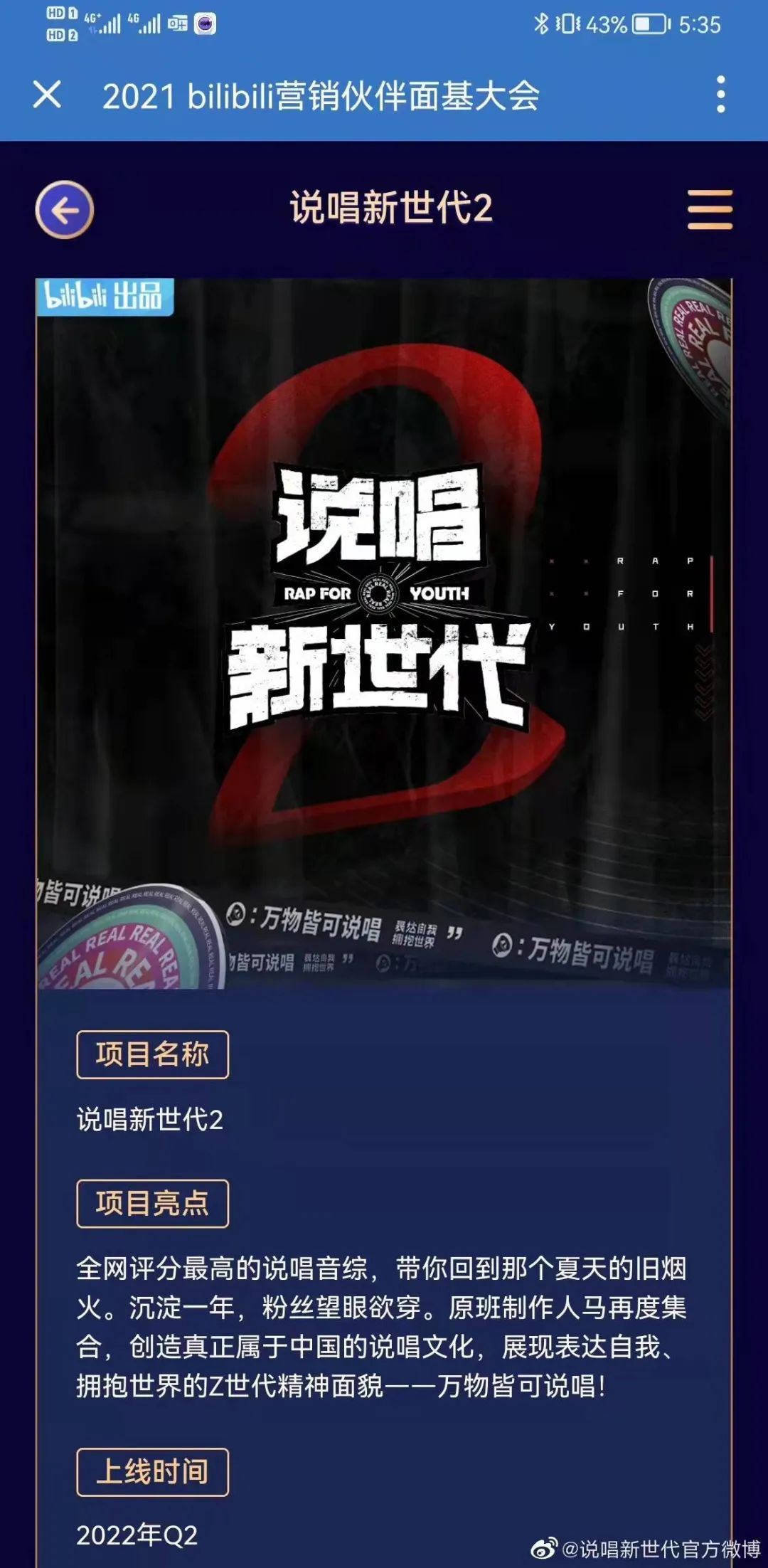 《说唱新世代》官宣第二季正式回归，严敏依旧是导演！